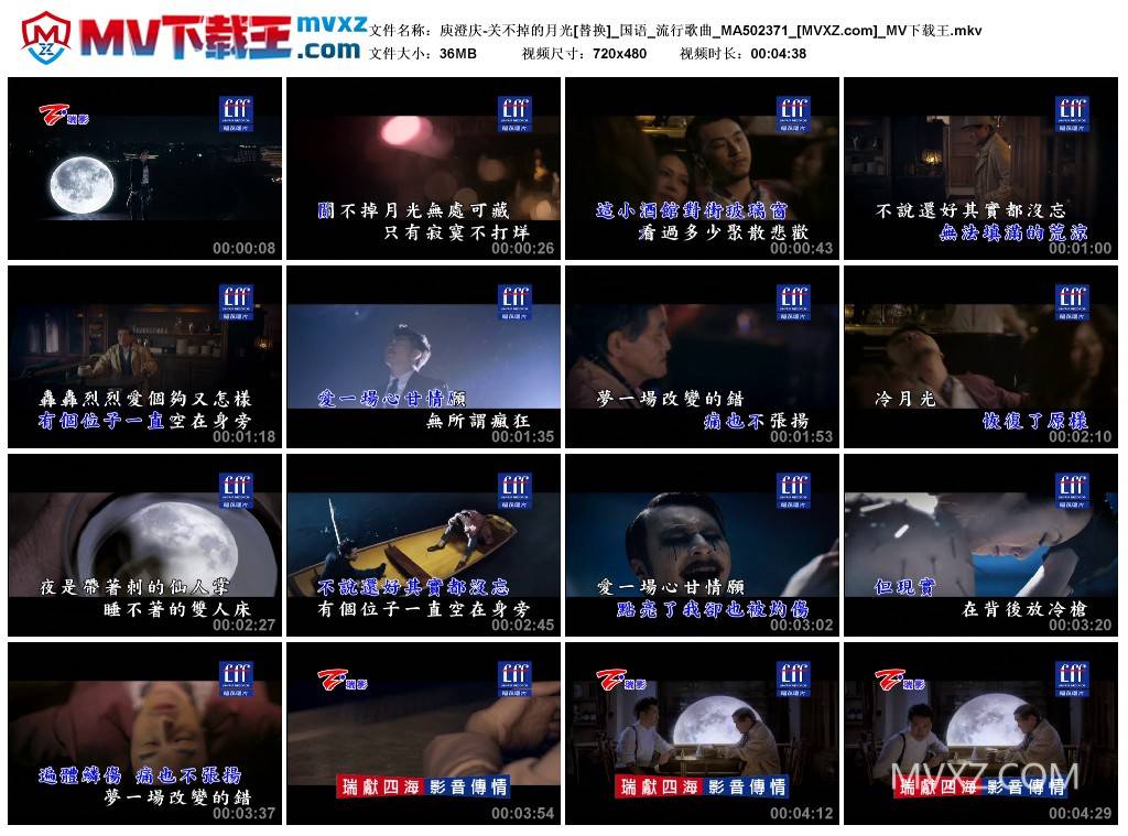 庾澄庆-关不掉的月光[替换]_国语_流行歌曲_MA502371